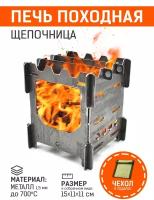 Печь щепочница выживайка для туризма разборная ПП4 LifeSteel