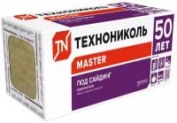 Каменная вата ТЕХНОНИКОЛЬ Master под сайдинг 1200x600х50мм 8 шт