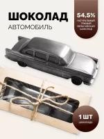 Шоколадный подарок № 14 «Машинка» фигурный бельгийский шоколад ручной работы