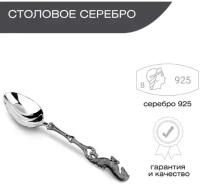 Ложка чайная из серебра 925 пробы для кухни