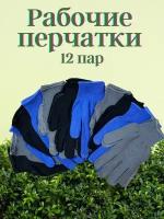 Перчатки садовые,перчатки хозяйственные с покрытием ПВХ ( точка ),садовые перчатки 12 пар