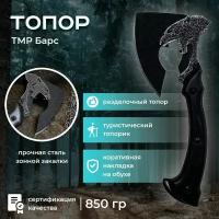 Топор Барс туристический/походный, топорик кухонный для мяса и костей ТМР тактический