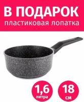 Ковш 1,6л/18см TIMA Вдохновение с каменным покрытием, Россия + Лопатка в подарок