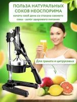 Профессиональная ручная соковыжималка пресс NATURAL JUICE/Для цитрусовых и граната