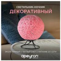 Светодиодный ночник из ротанга Apeyron Розовый, теплое свечение, для интерьера, детской или спальни