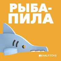 Фигурка HALFTOYS OCEAN Рыба-пила, магнитная