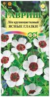 Лен Ясные Глазки крупноцветковый 0,2г Одн 50см (Гавриш)