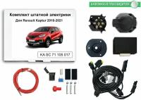 Смарт коннект (блок согласования) для фаркопа Renault Kaptur 2016-2020-2022