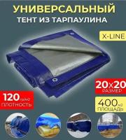 Тент универсальный 20х20 - 120гр/м2 Тарпаулин (строительный, защитный, укрывной, хозяйственный)