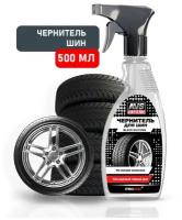 Чернитель шин BLACK SILICONE (триггер) 500 мл AVS AVK-600