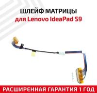 Шлейф матрицы для ноутбука Lenovo IdeaPad S9