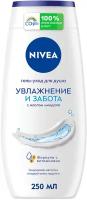 Гель-уход для душа Nivea Увлажнение и забота, 250 мл, 250 г