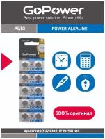 Батарейка GoPower G10/LR1130/LR54/389A/189 BL10 Alkaline 1.5V