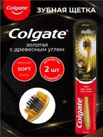 Зубная щетка Colgate 360 Золотая с древесным углем мягкая х 2 шт