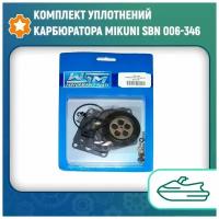 Комплект уплотнений карбюратора Mikuni SBN 006-346