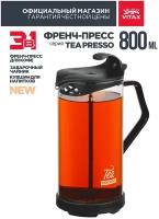 Френч-пресс Vitax VX-3027 Tea presso, 800 мл