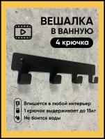 "Крючки для ванной и прихожей" - Вешалка для полотенец и одежды от Vektor Decor