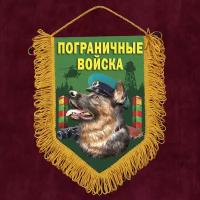 Оригинальный памятный вымпел "Пограничная собака" 15x22 см