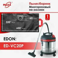 Мешок многоразовый для пылесоса Edon ED-VC20P, 1400 Вт Эдон, 1006010203, 1006010201