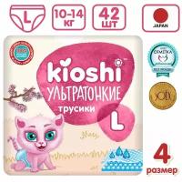 Подгузники-трусики Kioshi Ультратонкие L 10-14 кг 42 шт