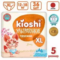 Подгузники-трусики KIOSHI, Ультратонкие, XL 12-18 кг, 36 шт