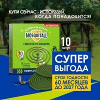 Спираль Mosquitall Универсальная защита, 15 г, 10 шт., зеленый