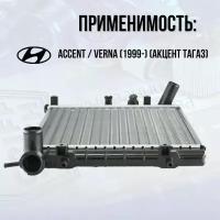 Радиатор охлаждения двигателя Хендай Accent(Акцент) МКПП ор. 2531025Q11 тагаз