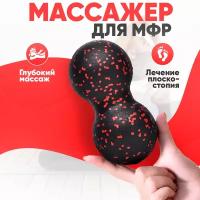 Мяч массажный двойной / Мяч для МФР двойной 16 х 8 см черно-красный