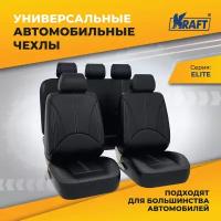 Чехлы универсальные на автомобильные сиденья,комплект "ELITE", экокожа, черные/белая строчка