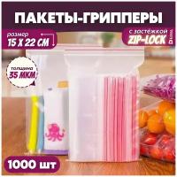 Прозрачный упаковочный пакет с застежкой zip lock, набор фасовочных грипперов для упаковки, 15х22 см, 1000 шт