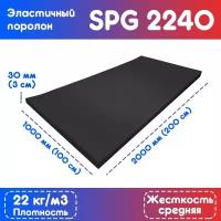 Поролон мебельный эластичный SPG2240 1000x2000x30 мм (100х200х3 см), черный