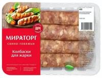 Колбаски Мираторг из свинины охлажденные 400г