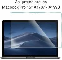 Стекло защитное на дисплей Macbook Pro 15" A1707 / A1990