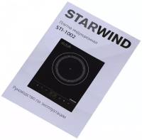 Плита компактная электрическая STARWIND STI-1002 (STI-1002)