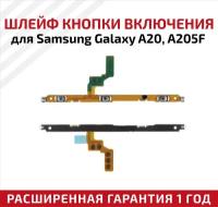 Шлейф кнопки включения для мобильного телефона (смартфона) Samsung Galaxy A20 (A205F)