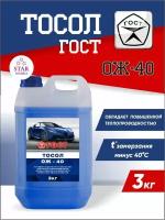 Тосол ГОСТ А-40М/ОЖ-40