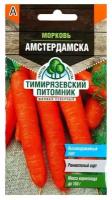 Семена Морковь "Амстердамска" ранняя, 2 г