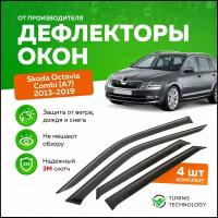 Дефлекторы боковых окон Skoda Octavia (Шкода Октавиа) Combi (универсал) A7 2013-2019, ветровики на двери автомобиля, ТТ