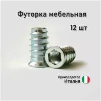 Футорка металлическая мебельнаяD12.5, М8х20, 12 шт