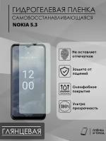 Гидрогелевая защитная пленка Nokia 5.3