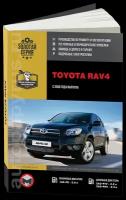 Toyota RAV 4 с 2006 г. в. Руководство по ремонту и эксплуатации | Миронов Максим Евгеньевич, Омелич Николай Валентинович