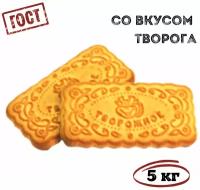 Печенье сахарное со вкусом творога, 5 кг, Томский Кондитер