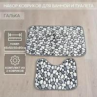 Набор ковриков для ванной и туалета Доляна «Галька», 2 шт: 45×50, 50×80 см