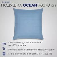 Подушка SONNO OCEAN 70x70 см, гипоаллергенный наполнитель Amicor TM, цвет Океанический голубой