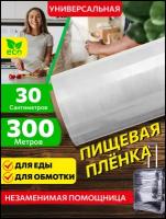 Завхоз маркет Пленка пищевая в рулоне 300 м, стрейч пленка