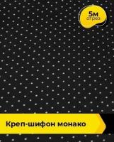 Ткань для шитья и рукоделия Креп-шифон "Монако" 5 м * 150 см, черно-белый 024