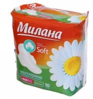 Прокладки "Милана" Ultra Normal Soft, 10 шт