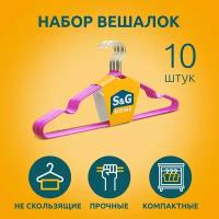 Вешалки для одежды S&G Home, плечики металлические 40 см, набор 10 шт., розовые