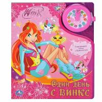 Winx Club. Один день с Винкс (+ часы)