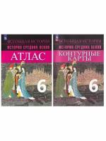 Ведюшкин В. А. комплект: Атлас. История Средних веков. 6 класс + Контурные карты